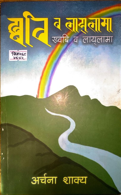 ख्वबि व लायलामा